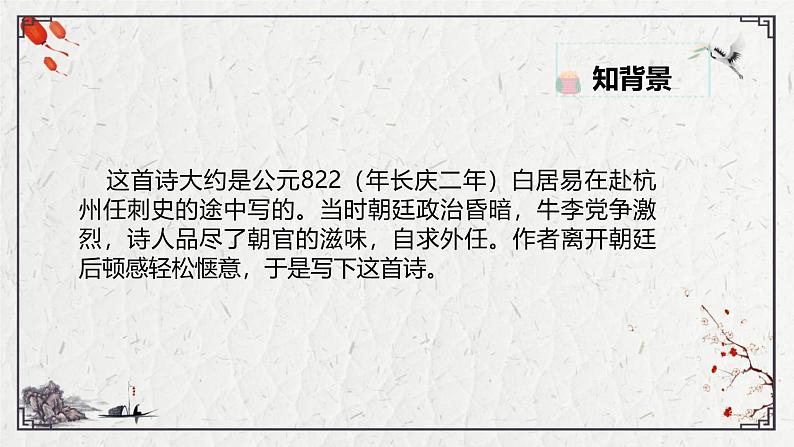 统编版(2024)四年级语文上册9古诗三首-暮江吟课件2第3页