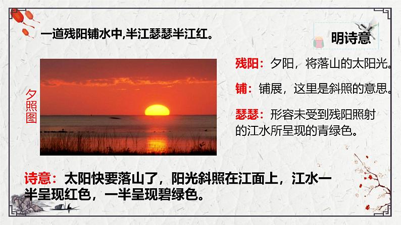 统编版(2024)四年级语文上册9古诗三首-暮江吟课件2第6页
