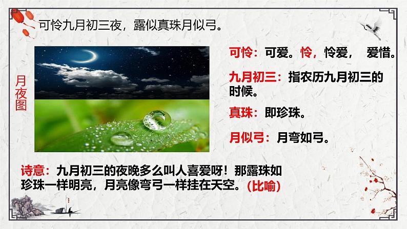 统编版(2024)四年级语文上册9古诗三首-暮江吟课件2第7页
