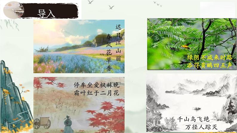 统编版(2024)四年级语文上册9古诗三首-暮江吟课件403