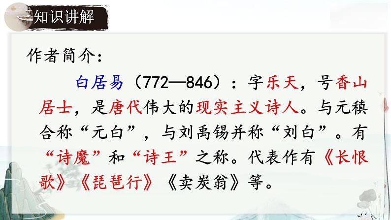 统编版(2024)四年级语文上册9古诗三首-暮江吟课件404
