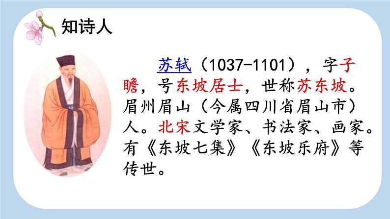统编版(2024)四年级语文上册9古诗三首-题西林壁课件102