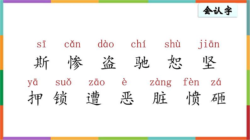 统编版(2024)四年级语文上册14普罗米修斯课件1第2页