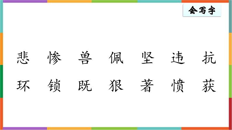 统编版(2024)四年级语文上册14普罗米修斯课件1第3页