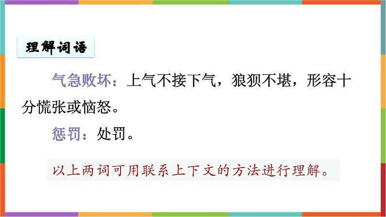 统编版(2024)四年级语文上册14普罗米修斯课件1第4页