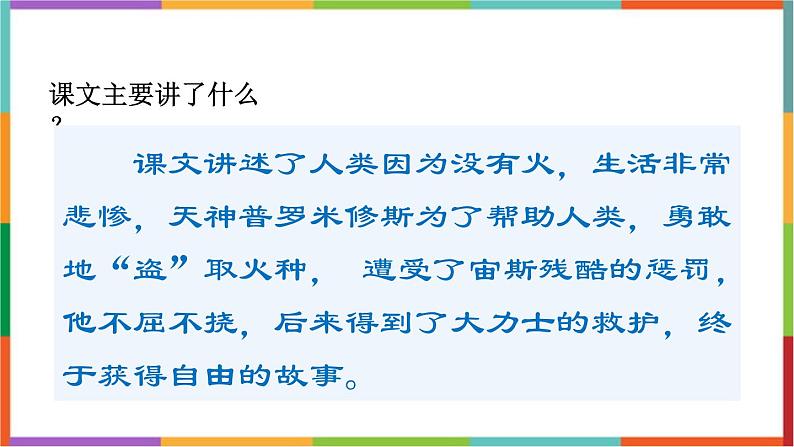 统编版(2024)四年级语文上册14普罗米修斯课件1第5页