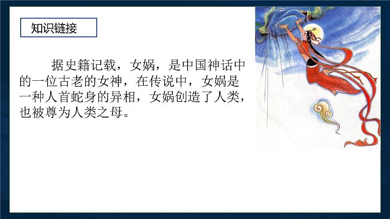 统编版(2024)四年级语文上册15女娲补天课件5第3页