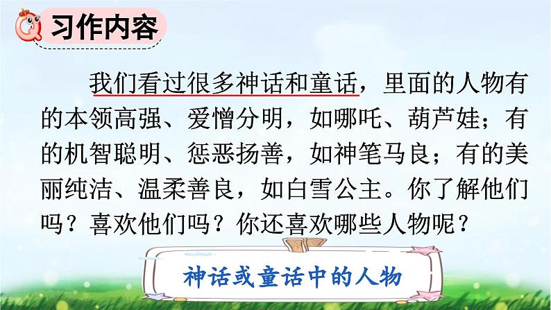 统编版(2024)四年级语文上册习作:我和______过一天课件304