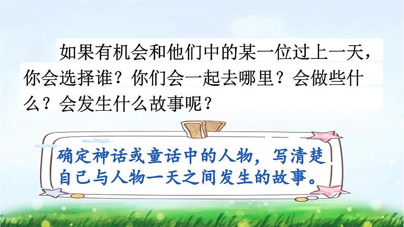统编版(2024)四年级语文上册习作:我和______过一天课件305