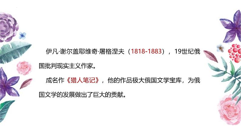 统编版(2024)四年级语文上册16麻雀课件2第3页