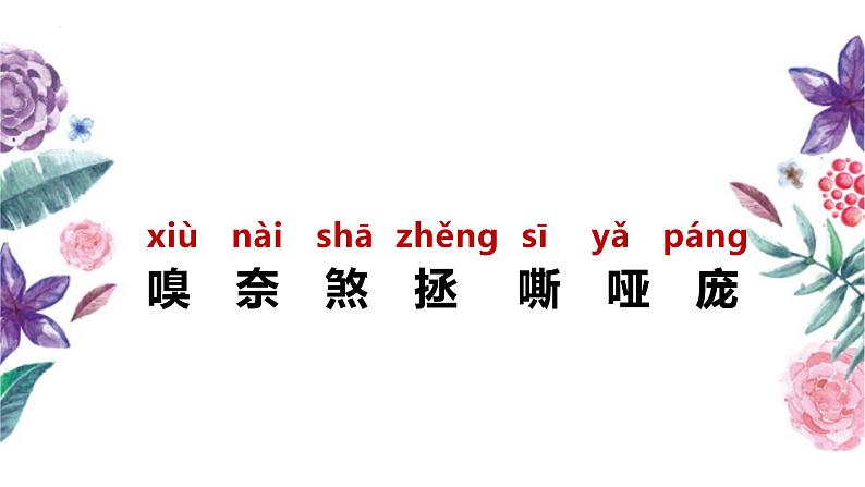 统编版(2024)四年级语文上册16麻雀课件2第5页