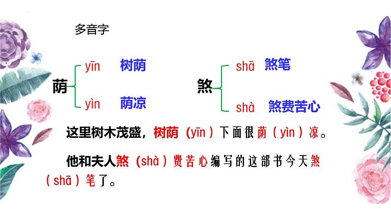 统编版(2024)四年级语文上册16麻雀课件2第7页