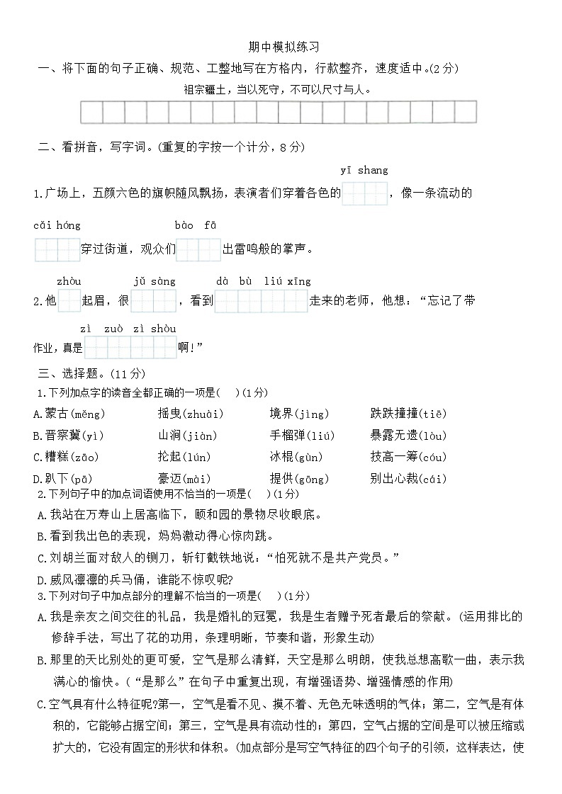 期中模拟练习(试题)-2024-2025学年统编版六年级上册语文01