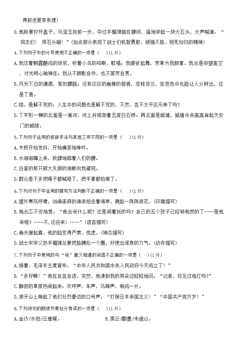 期中模拟练习(试题)-2024-2025学年统编版六年级上册语文02