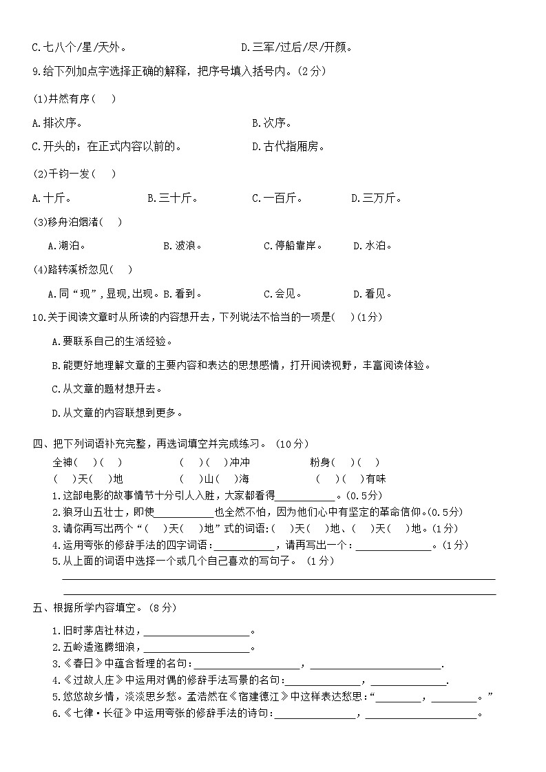 期中模拟练习(试题)-2024-2025学年统编版六年级上册语文03