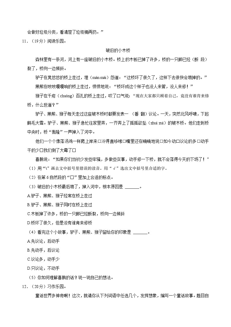 江西省九江市浔阳区三里小学2023-2024学年三年级上学期期中语文试卷第3页