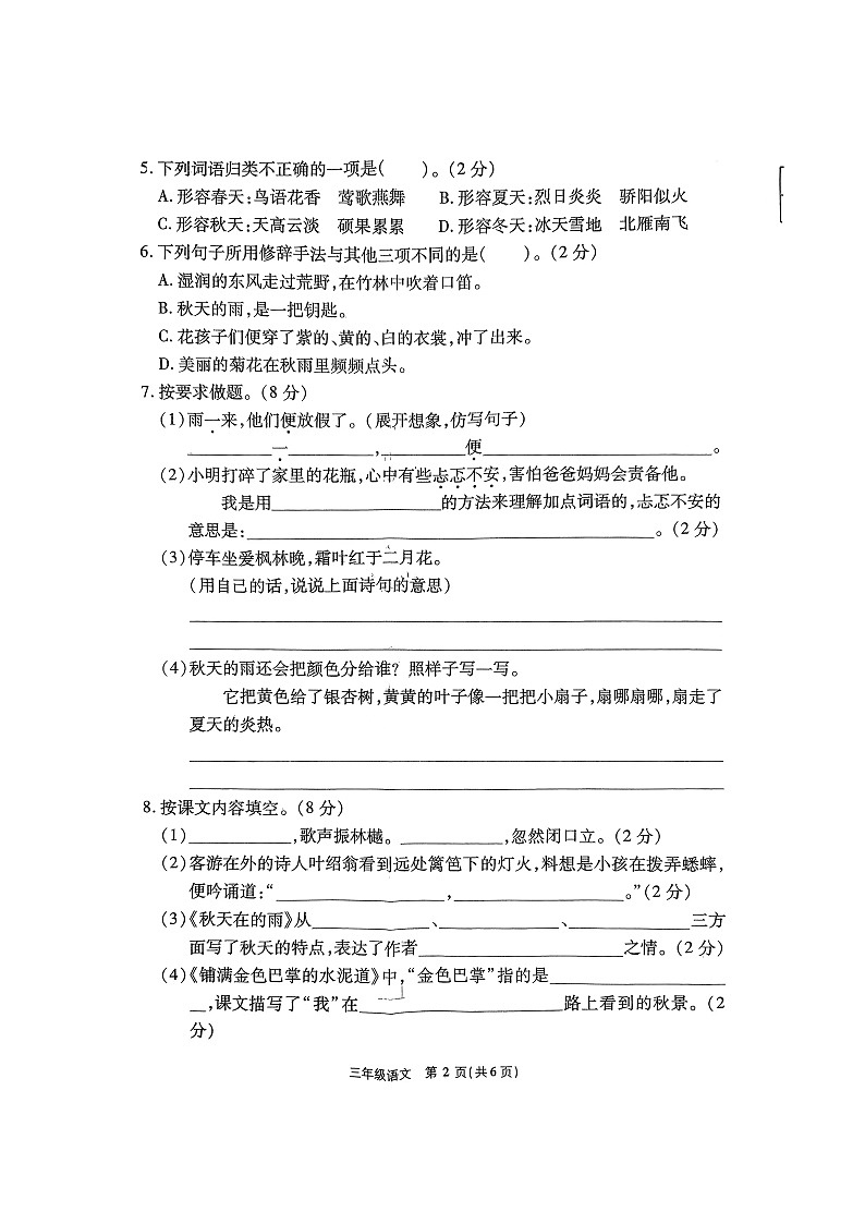河南省驻马店市秋期西平县第三小学2024-2025学年三年级上学期月考语文试卷(10月初)第2页