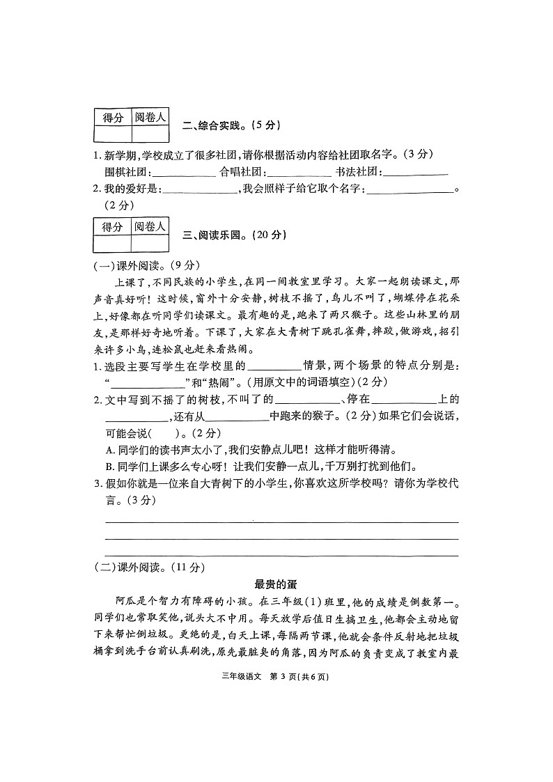 河南省驻马店市秋期西平县第三小学2024-2025学年三年级上学期月考语文试卷(10月初)第3页