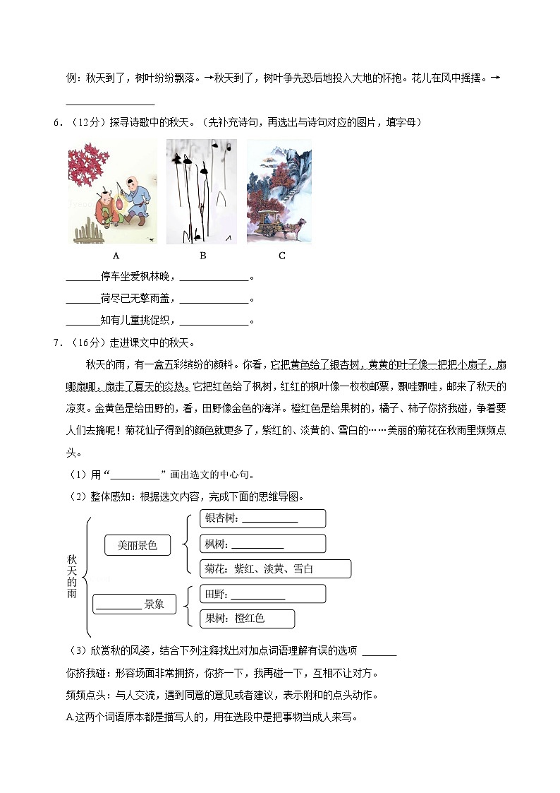 河北省保定市多校2024-2025学年三年级上学期第一次月考语文试卷第2页