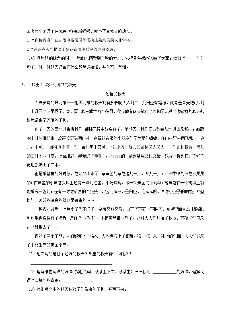 河北省保定市多校2024-2025学年三年级上学期第一次月考语文试卷第3页