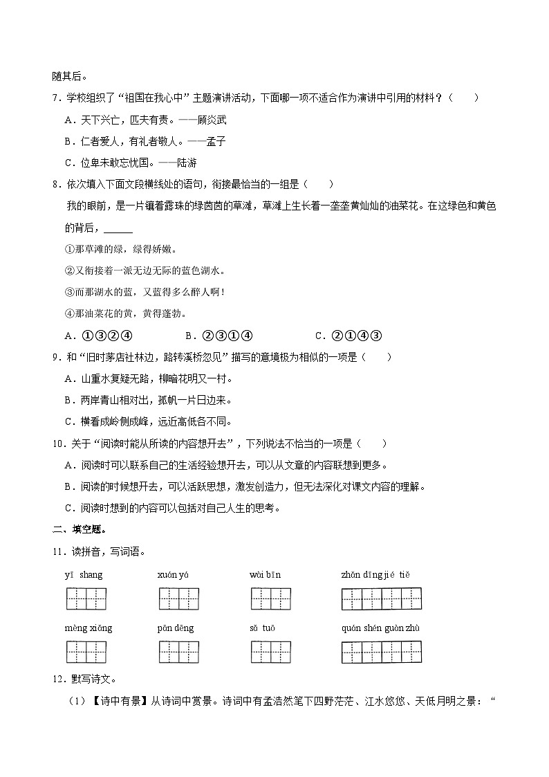 广东省深圳市龙岗区2024-2025学年六年级上学期第一次月考语文试题02