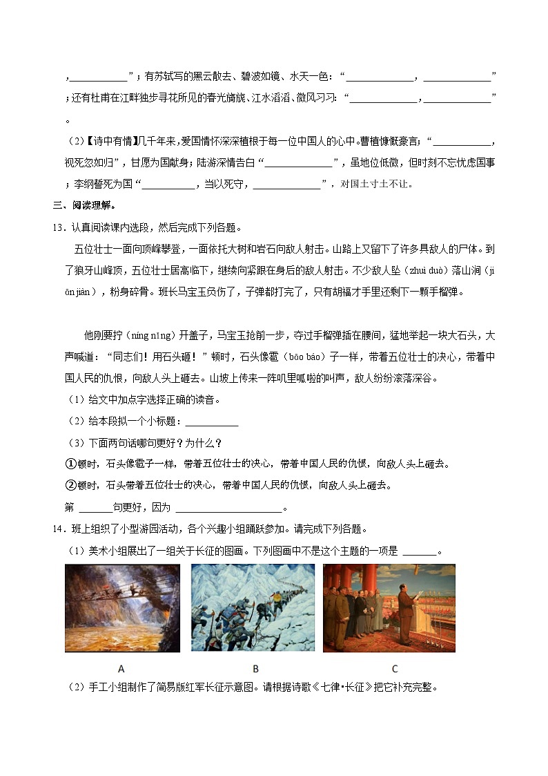 广东省深圳市龙岗区2024-2025学年六年级上学期第一次月考语文试题03