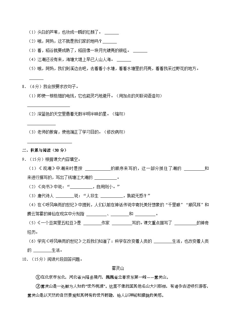 广东省汕头市潮南区2024-2025学年四年级上学期第一次月考语文试卷02