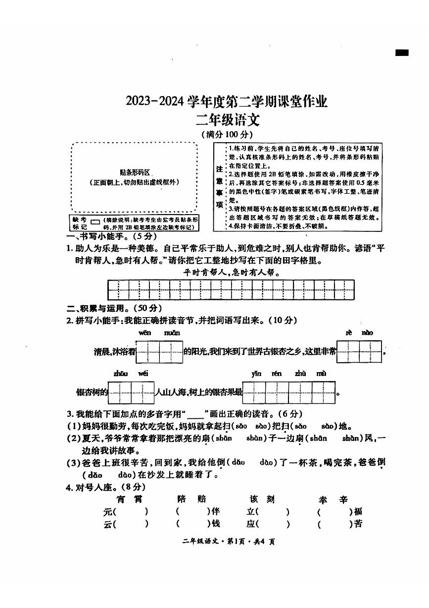 贵州省六盘水市盘州市2023-2024学年二年级下学期期末语文试题（PDF版、含答案）