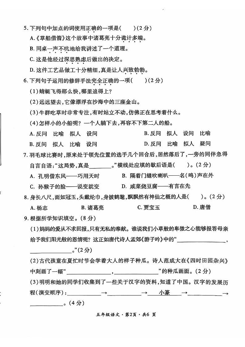 贵州省六盘水市盘州市2023-2024学年五年级下学期期中语文试题(PDF版、无答案)02