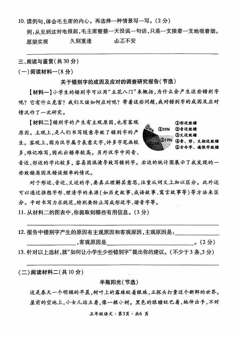 贵州省六盘水市盘州市2023-2024学年五年级下学期期中语文试题(PDF版、无答案)03