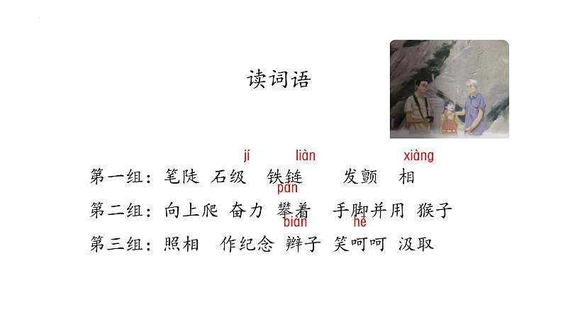 统编版(2024)四年级语文上册17爬天都峰课件6第4页