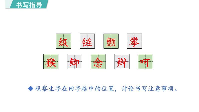 统编版(2024)四年级语文上册17爬天都峰课件6第5页