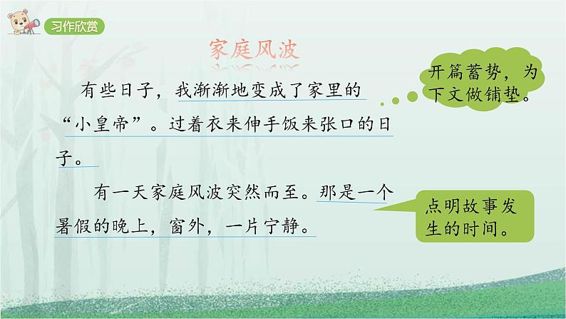 统编版(2024)四年级语文上册习作:生活万花筒课件3第2页