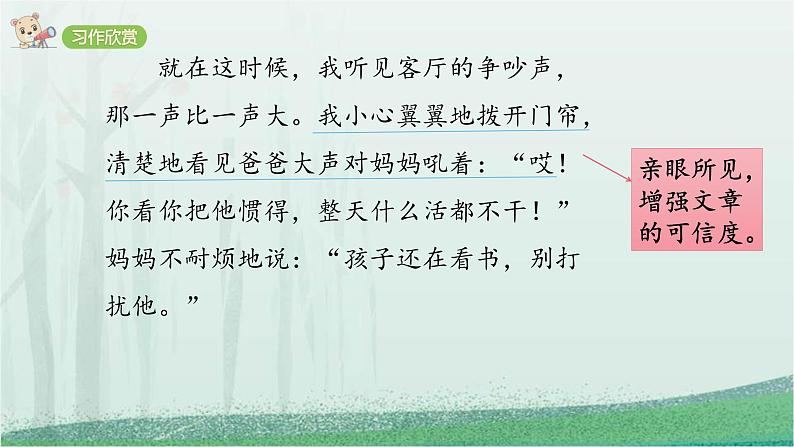 统编版(2024)四年级语文上册习作:生活万花筒课件3第4页