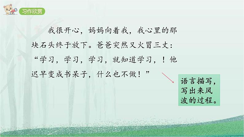 统编版(2024)四年级语文上册习作:生活万花筒课件3第5页