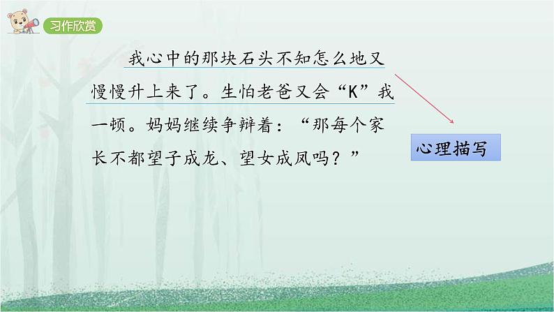 统编版(2024)四年级语文上册习作:生活万花筒课件3第6页