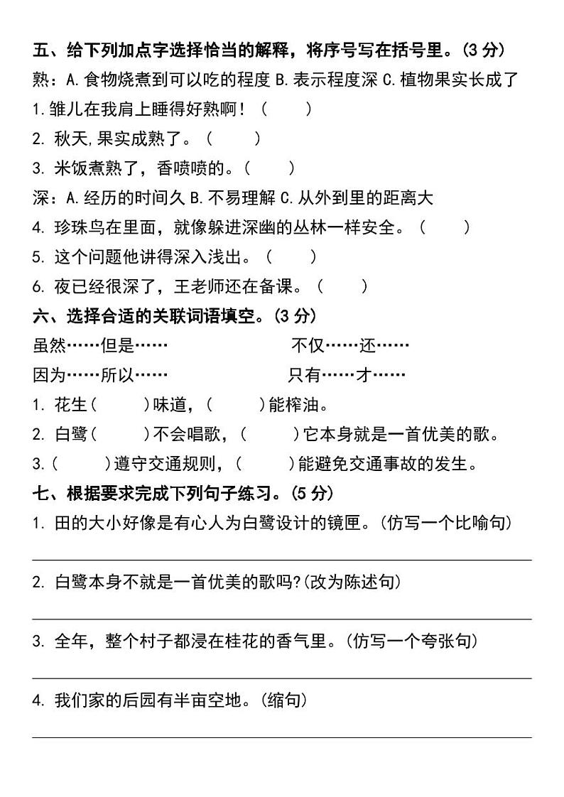 人教版五年级上册语文第一单元检测卷第2页