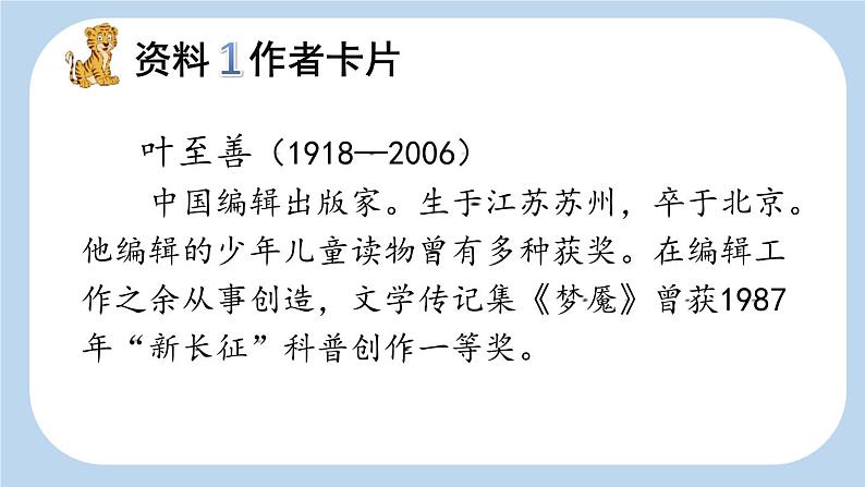 统编版(2024)四年级语文上册19一只窝囊的大老虎第1课时课件2第4页