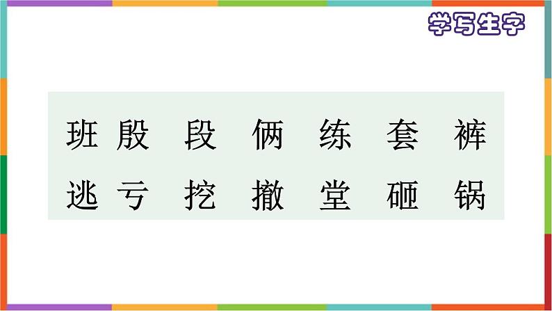统编版(2024)四年级语文上册19一只窝囊的大老虎课件104