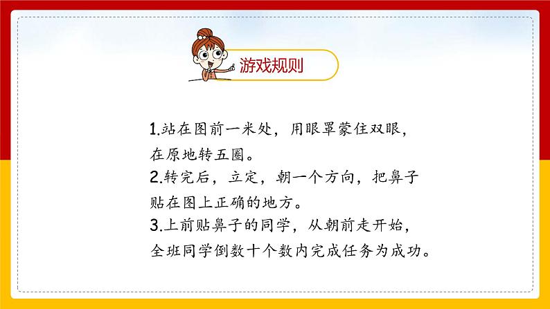 统编版(2024)四年级语文上册习作:记一次游戏课件104