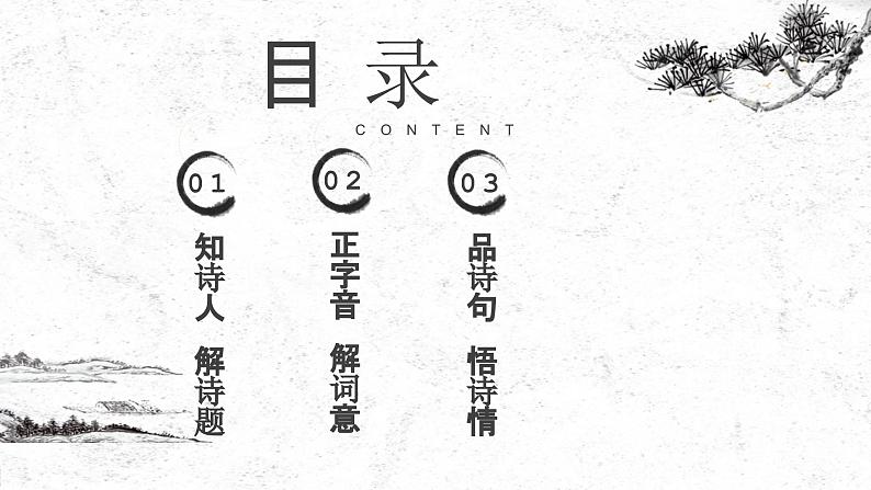 统编版(2024)四年级语文上册21古诗三首-出塞课件1第2页