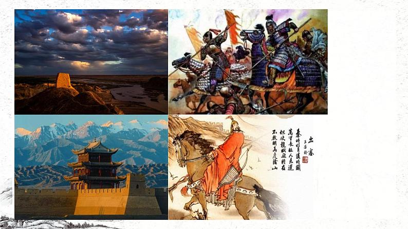 统编版(2024)四年级语文上册21古诗三首-出塞课件1第4页