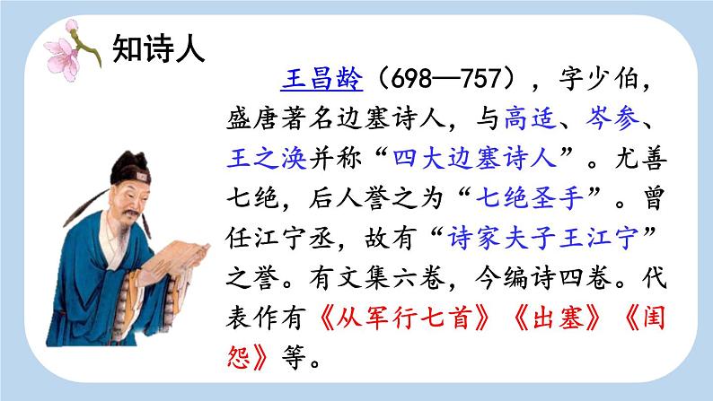 统编版(2024)四年级语文上册21古诗三首-出塞课件2第2页