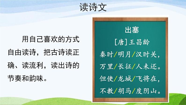 统编版(2024)四年级语文上册21古诗三首-出塞课件3第8页