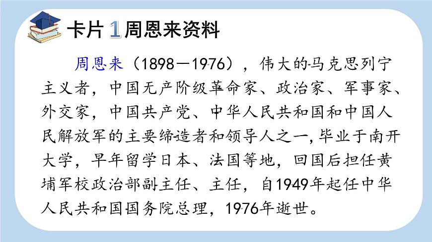 統(tǒng)編版(2024)四年級語文上冊22為中華之崛起而讀書第1課時課件2第4頁