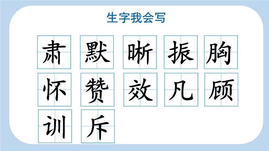 統(tǒng)編版(2024)四年級語文上冊22為中華之崛起而讀書第1課時課件2第6頁