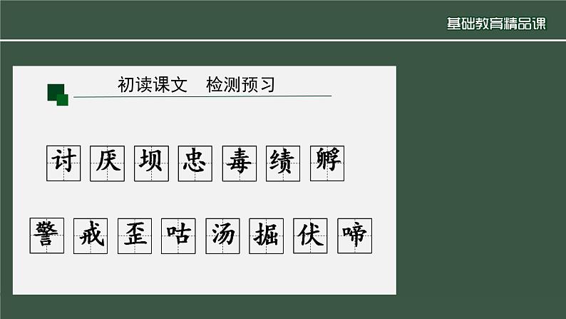 《母鸡》(第一课时)课件07