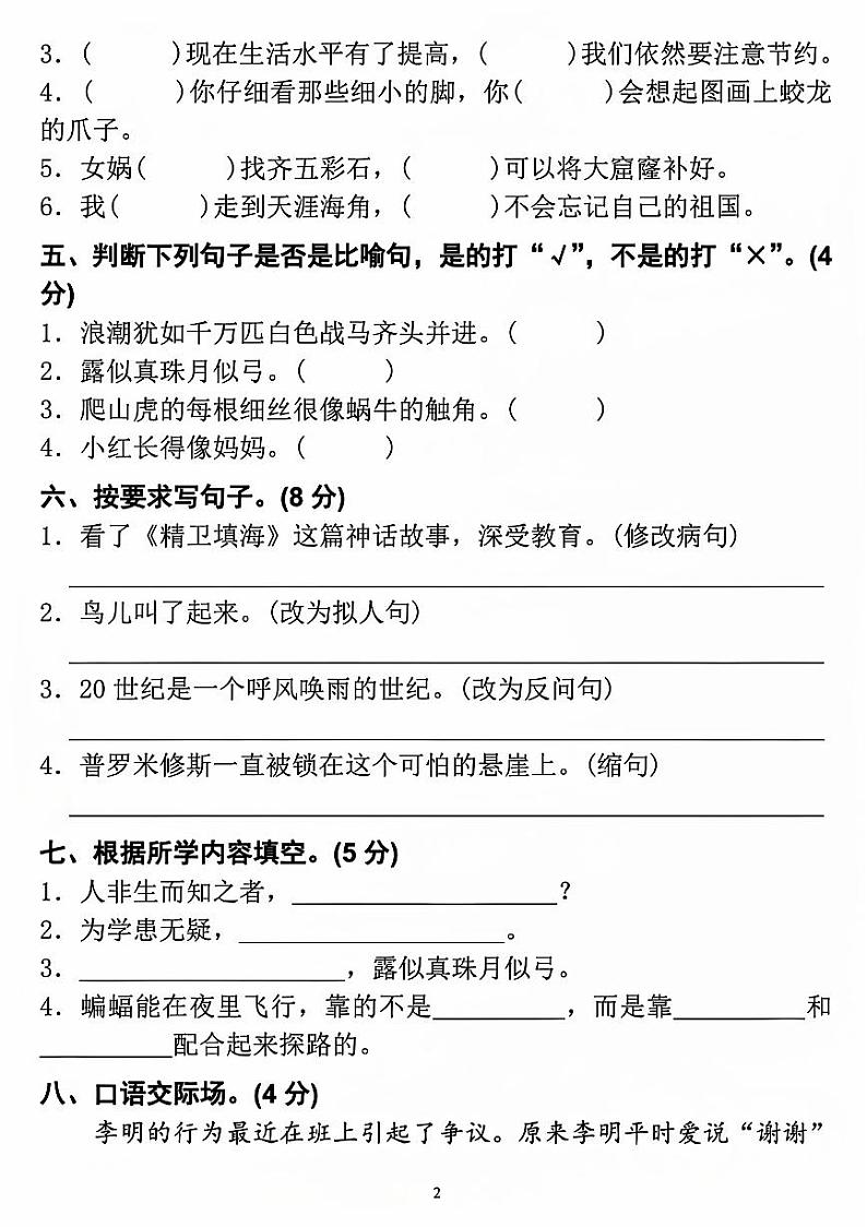 安徽省宿州市2024-2025学年四年级上学期期中检测语文试题02
