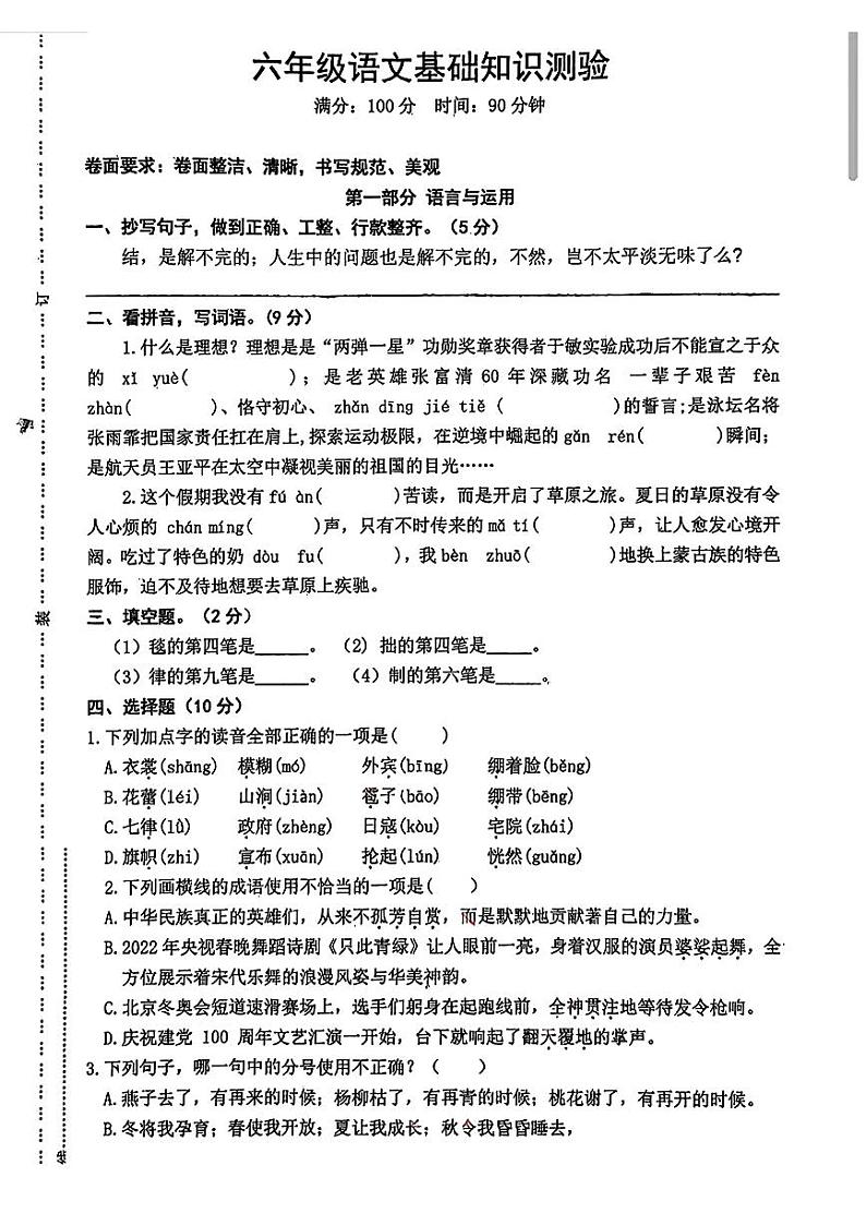 山东省东营市利津县多校2024-2025学年六年级上学期第一次月考语文试卷01