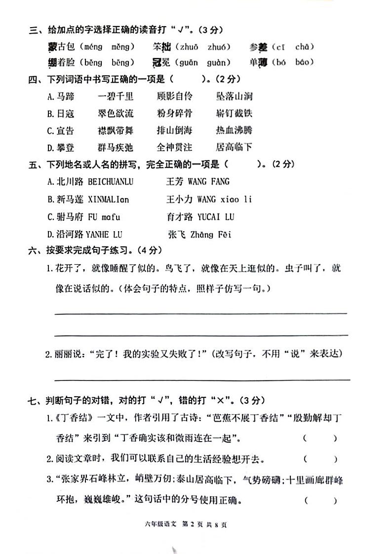 广东省湛江市廉江市2024-2025学年六年级上学期第一次月考语文试题第2页
